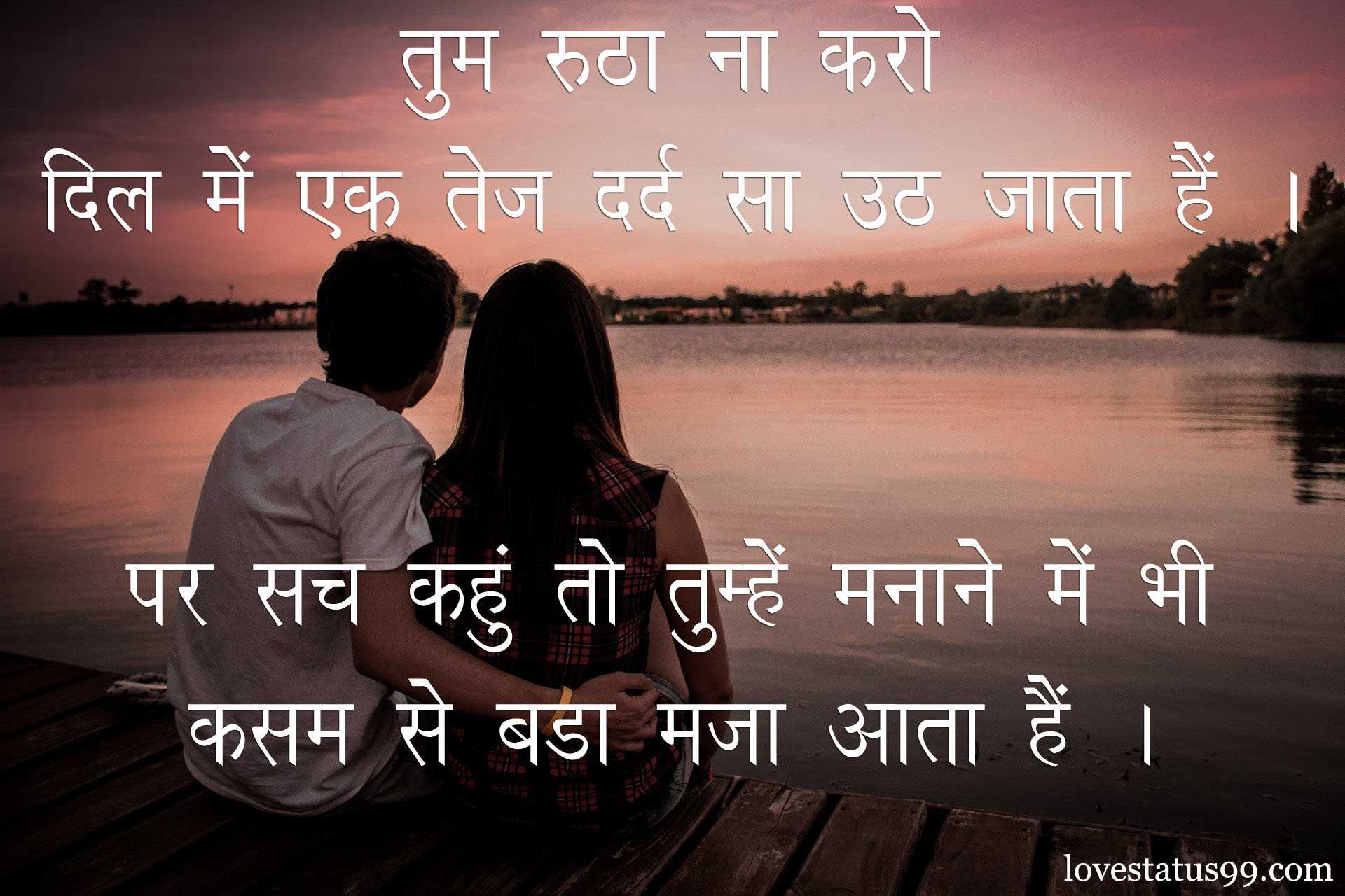 love status in hindi romantic