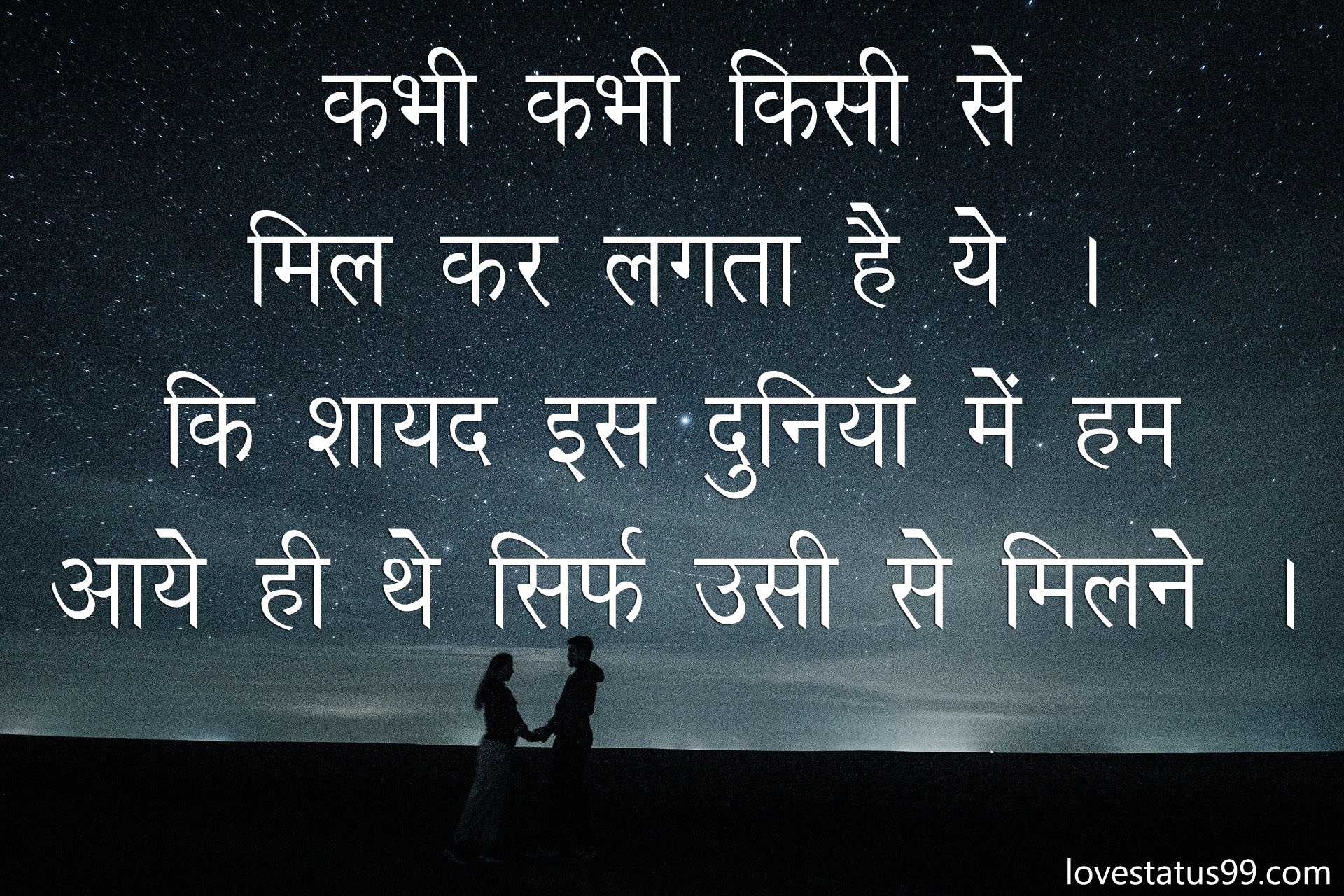 love status in hindi very romantic