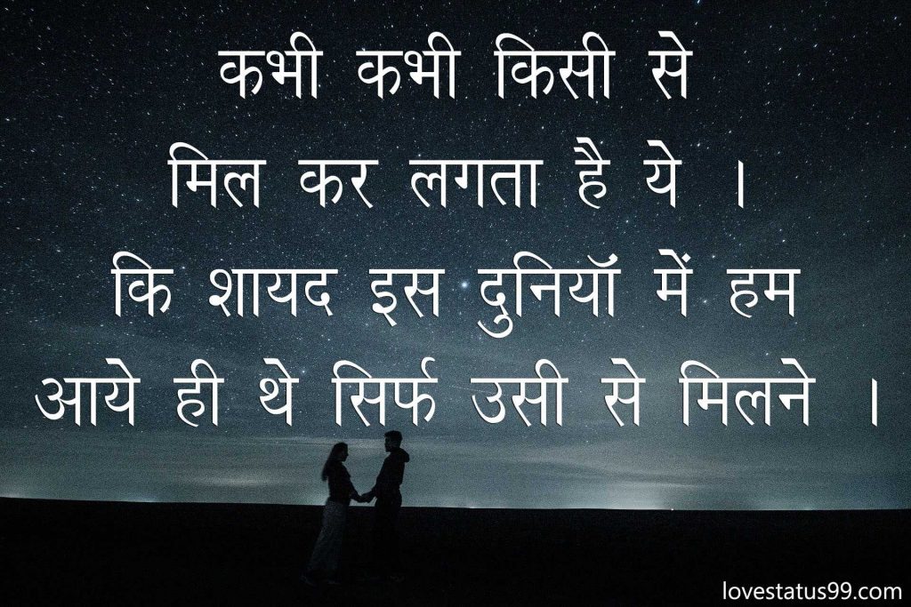 love status in hindi very romantic